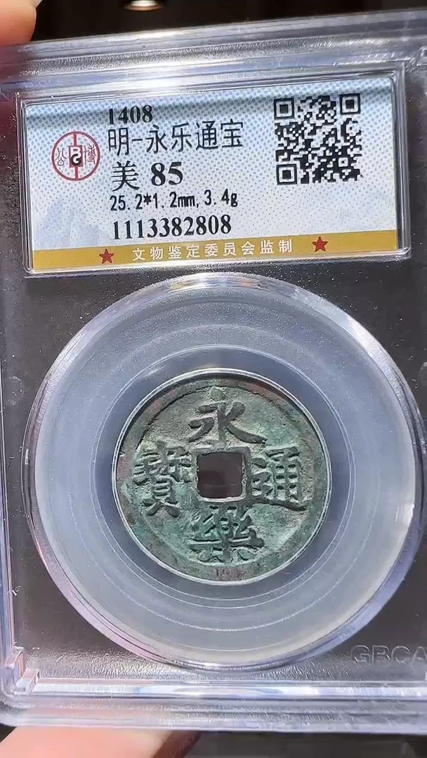 【闪购商品】铜zz永乐2808破盒不退不换