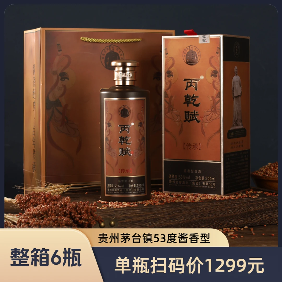 丙乾赋贵州茅台镇53°酱香型高粱白酒送礼接待小杯6瓶53%Vol500