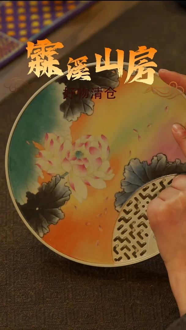 【霖溪山房】好物破价！茶具---