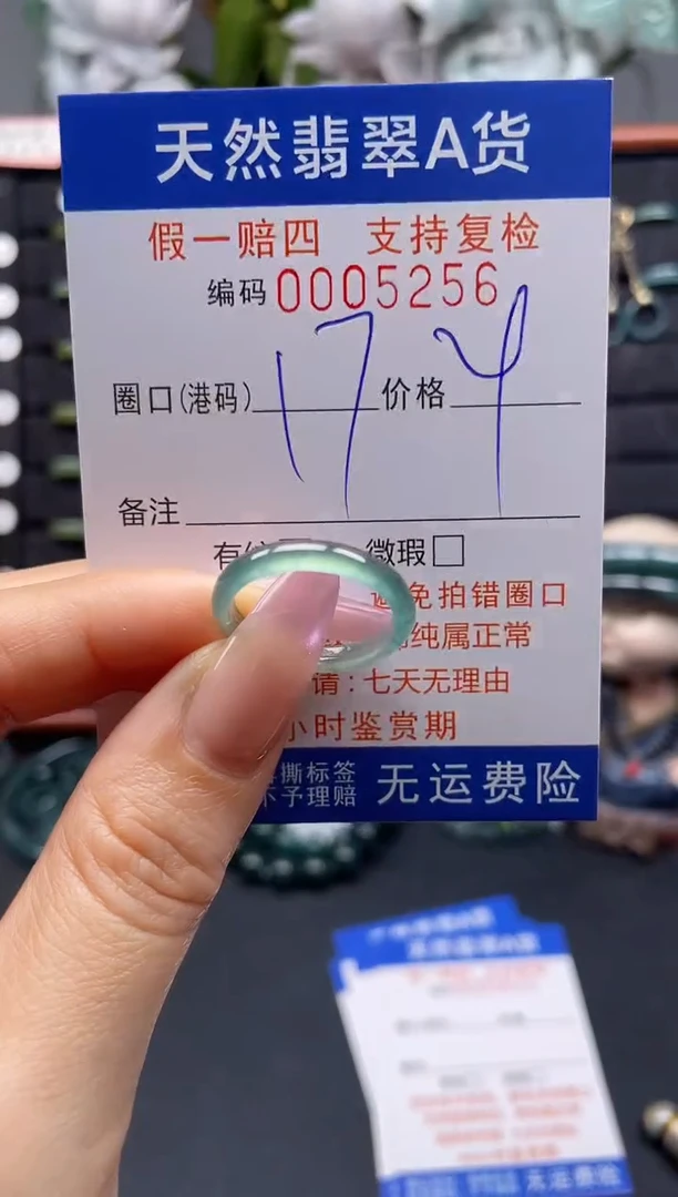 未镶嵌戒指翡翠17*5256
