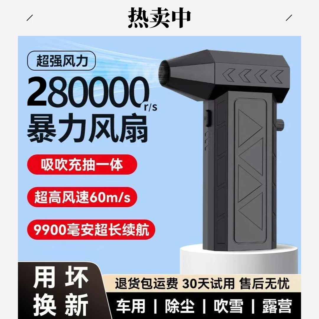 暴力风扇28万转涡轮无刷电机车载除尘吹水车用吹雪吹尘枪超强风力