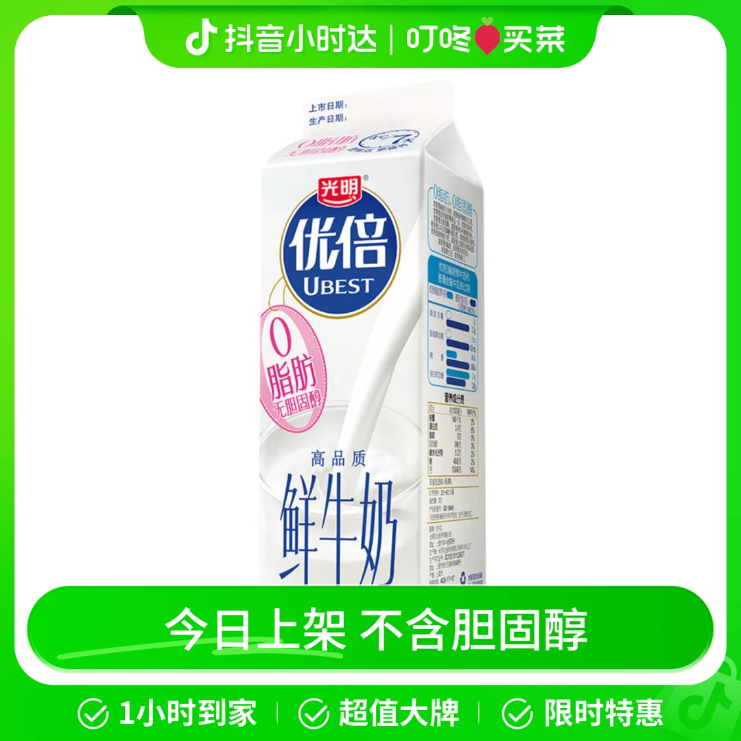 【日日鲜】光明优倍高品质脱脂鲜牛奶（0脂） 950ml/瓶
