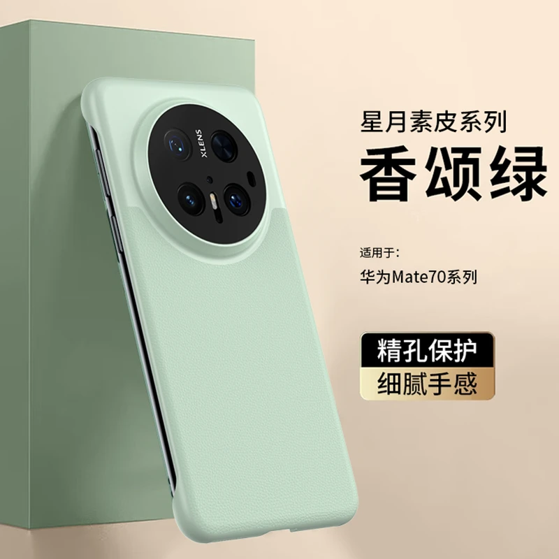 适用华为Mate70Pro手机壳新款Mate60无边镜头全包防摔皮纹保护套