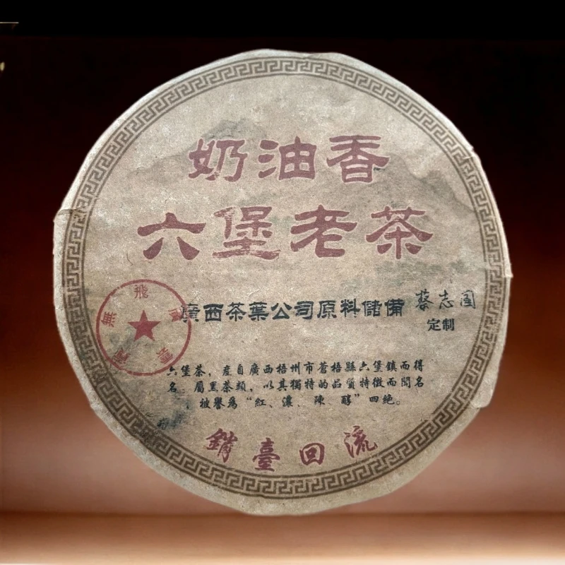 八十年代-六堡老茶-奶油香
