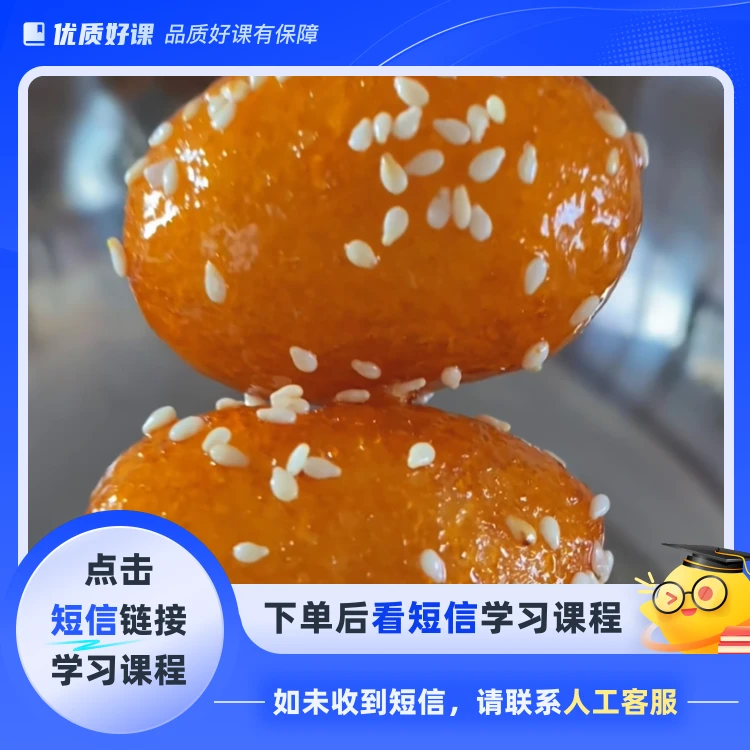 油炸小吃10个技术(点击短信链接学习课程)