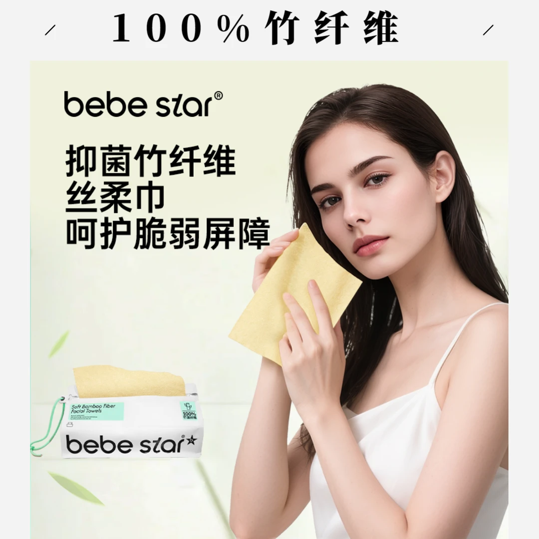 【竹纤维抑菌】BEBESTAR竹纤维抑菌一次性吸水加厚柔巾洗脸巾洁面巾