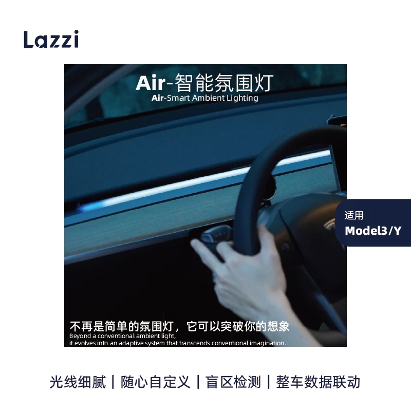 Lazzi特斯拉车载好物 model3/Y 主动式氛围灯系统盲区提醒 Air版