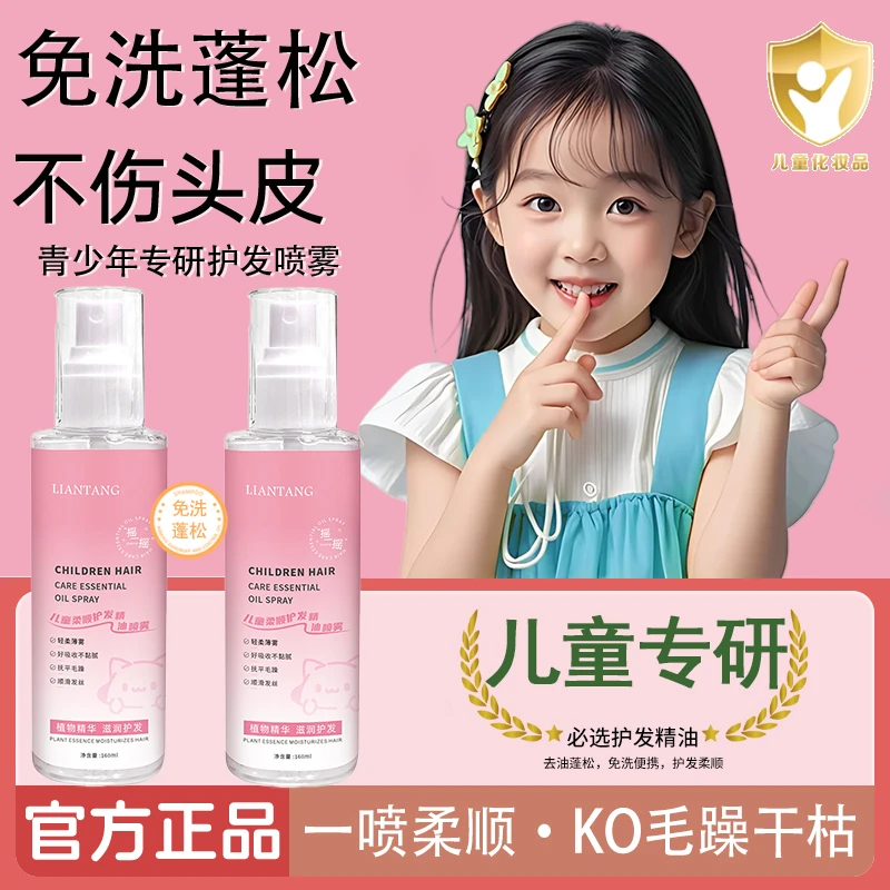 【宝妈推荐】儿童护发素女孩专用宝宝精油喷雾3-12岁柔顺改善防毛躁