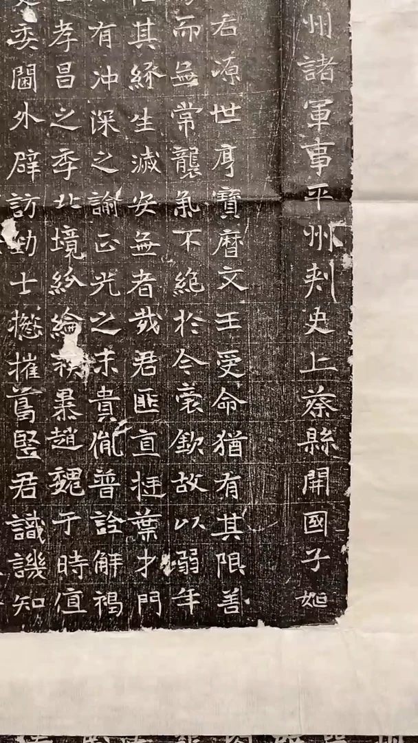 T****s姬静墓志拓片