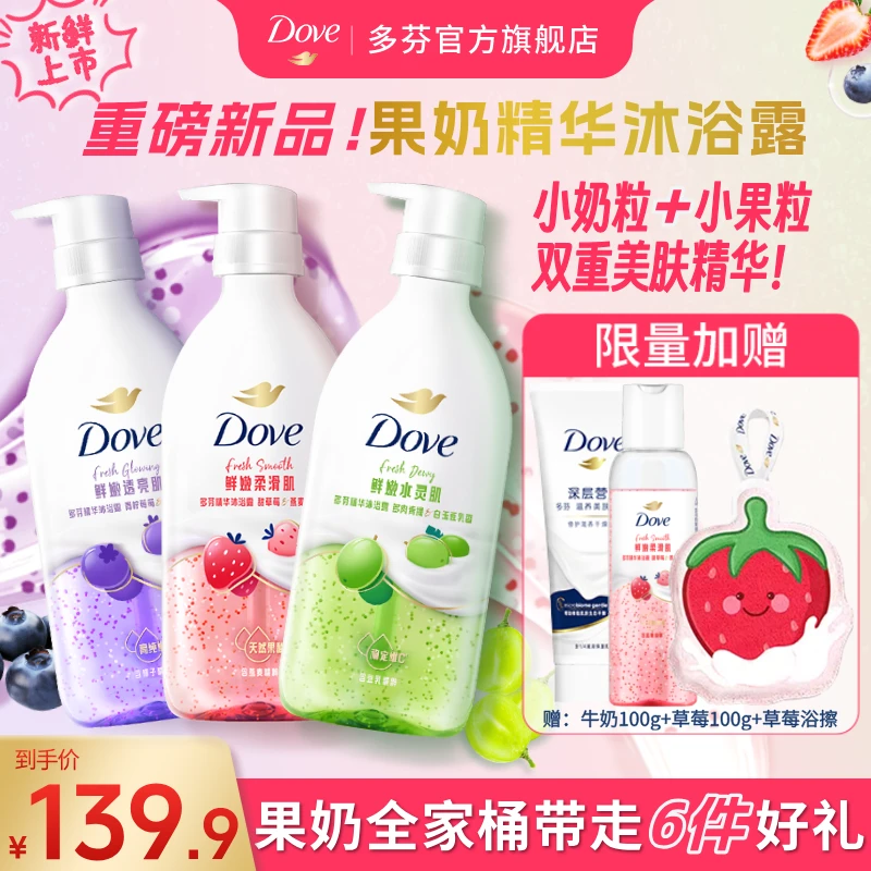 【新品全家桶】多芬果奶精华沐浴露水润持久留香美肌柔润保湿嫩肤