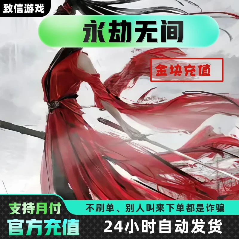 【填写游戏数字ID】永劫无间金块充值金砖支持Steam网易epic通用