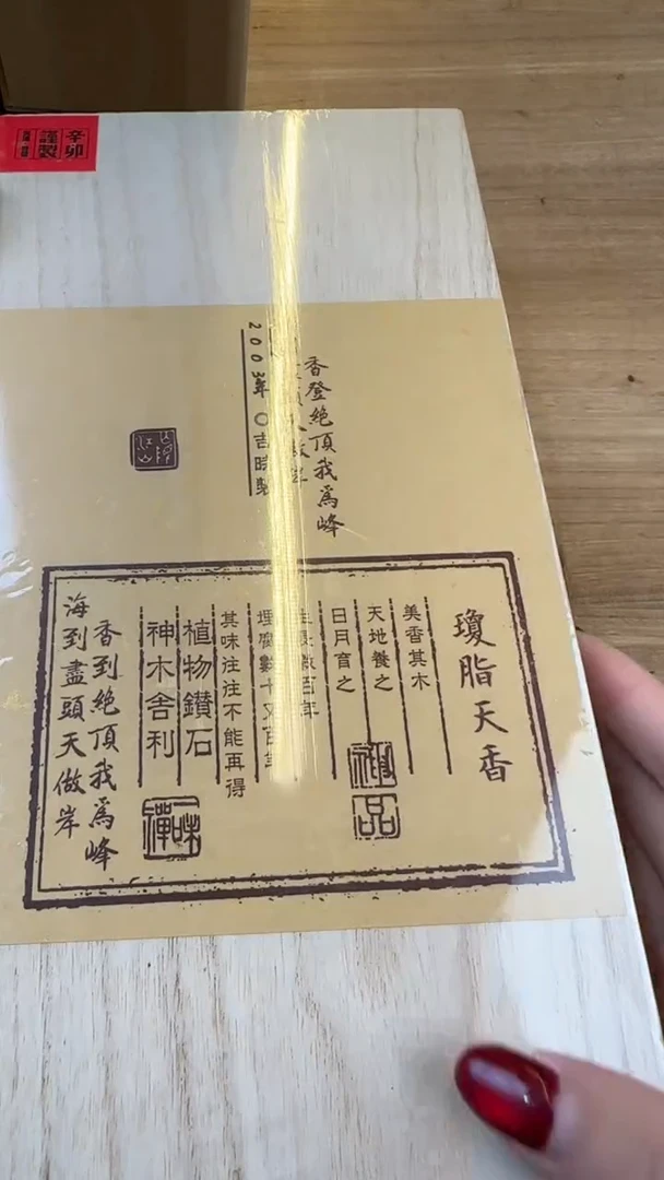 线香11号 琼脂天香 200克+10克品鉴