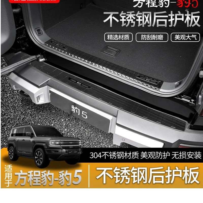 方程豹豹5后护板专用尾门槛改装不锈钢防护装饰条尾箱踏板装饰
