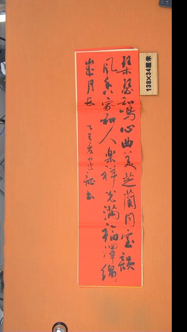 书法杨老师精美作品138*34