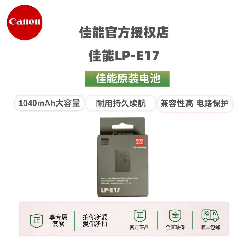 Canon/佳能原装电池LP-E17 M50II 850D 200DII R50 R10 R8 RP专用
