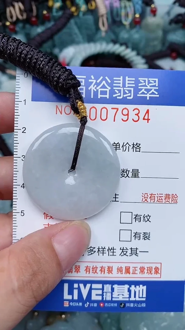 颈饰未镶嵌翡翠...0007934