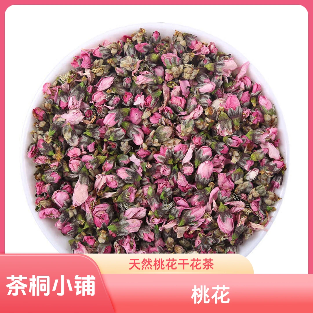 茶桐小铺【桃花】精选干桃花花苞花蕾可搭配玫瑰花茶泡水煮水