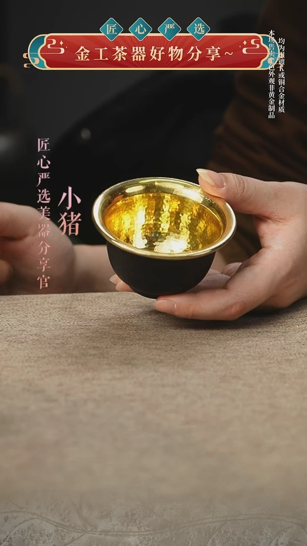 铁包金中号压手杯