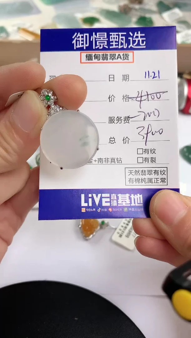 颈饰18K金镶嵌翡翠72