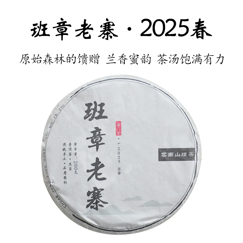 云南普洱茶生茶 班章老寨 200g饼茶