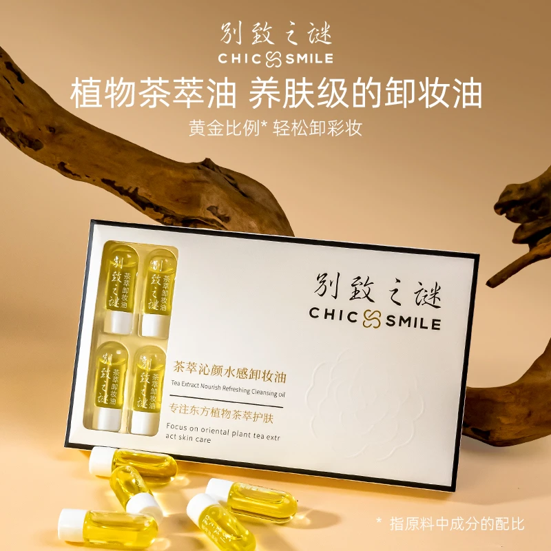 18颗次抛植物卸妆油