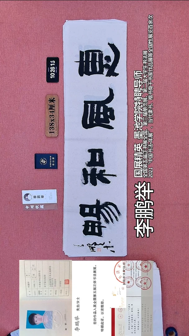 书法268    李老师书法作品