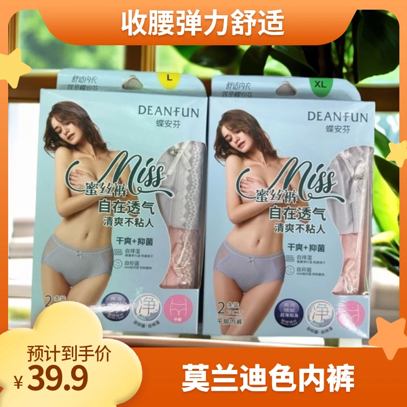 蝶安芬14151女士莫兰迪色收腰弹力少女学院风纯色三角内裤