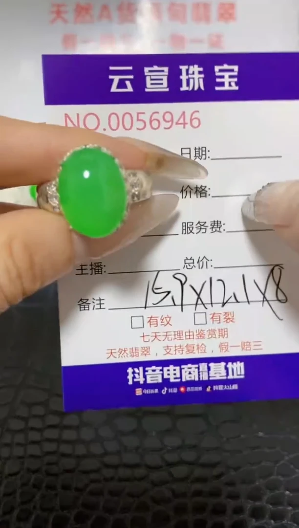 未镶嵌戒指翡翠/69460000