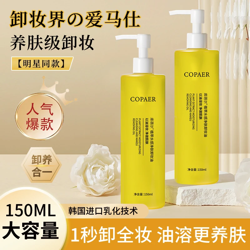 【宁夏地区专拍】库蓓尔植萃卸妆油150ML温和不刺激敏感肌清洁卸妆
