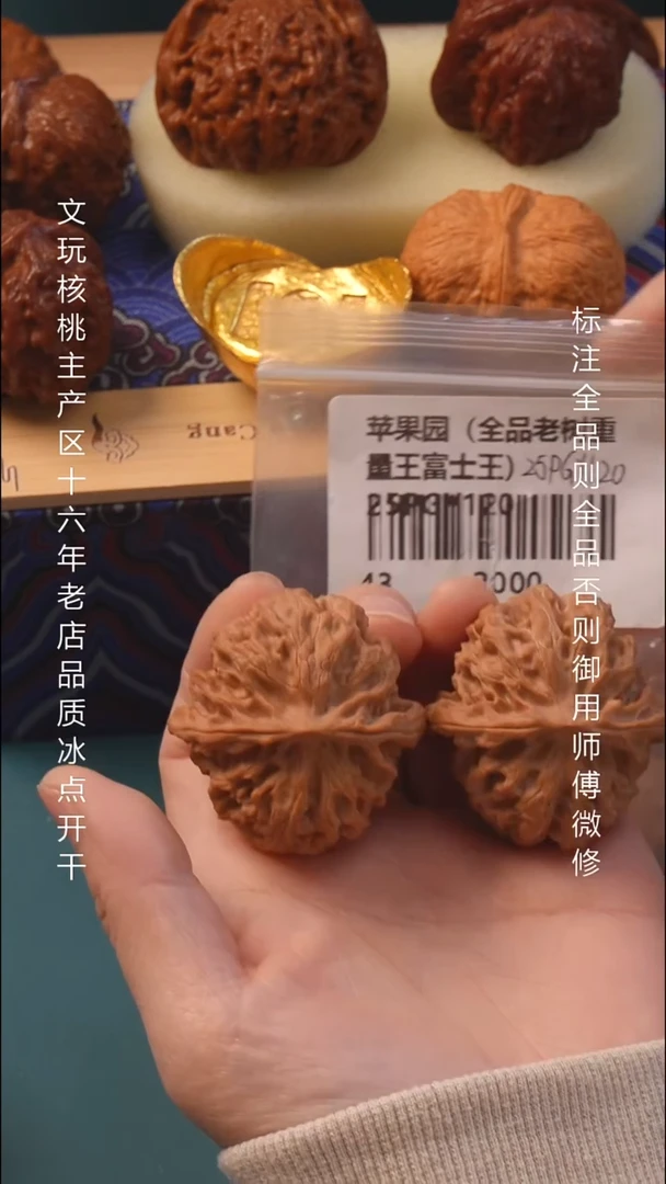 把件文玩核桃43苹果园全品6号