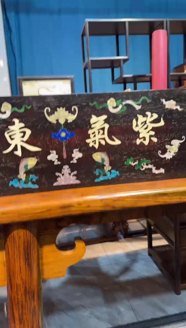 木紫檀镶嵌紫气东来大牌匾邵氏紫檀木艺