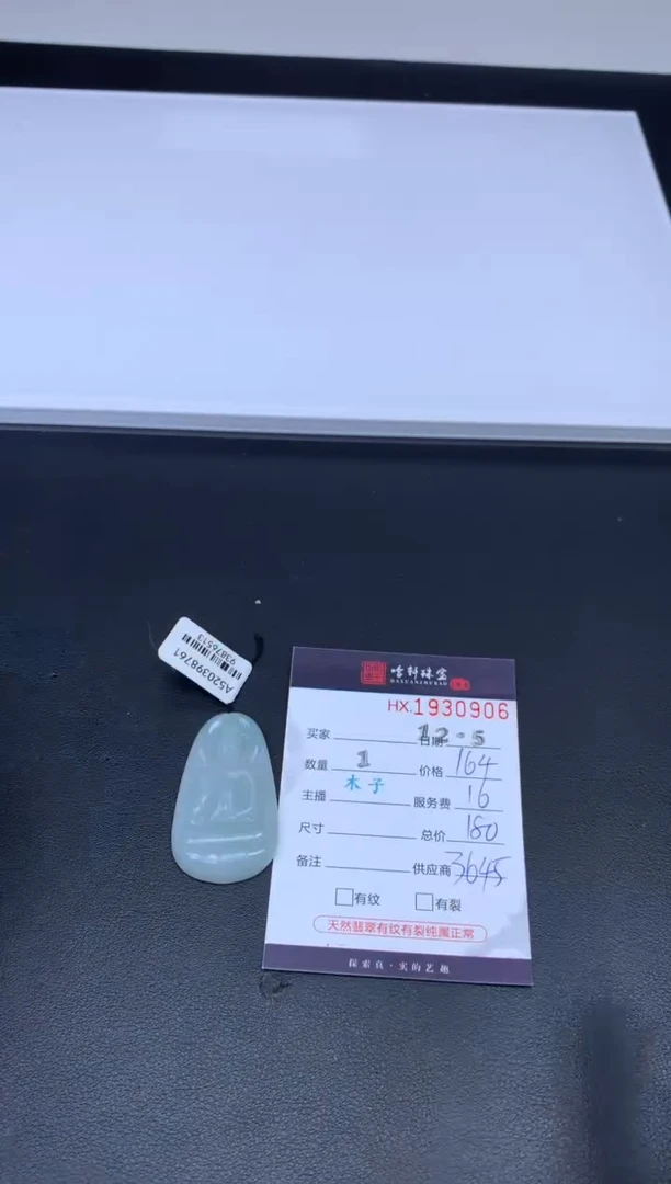 未镶嵌挂件翡翠哈轩 挂件1