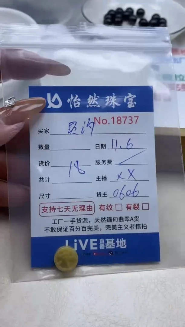 散珠翡翠灵*单：18737