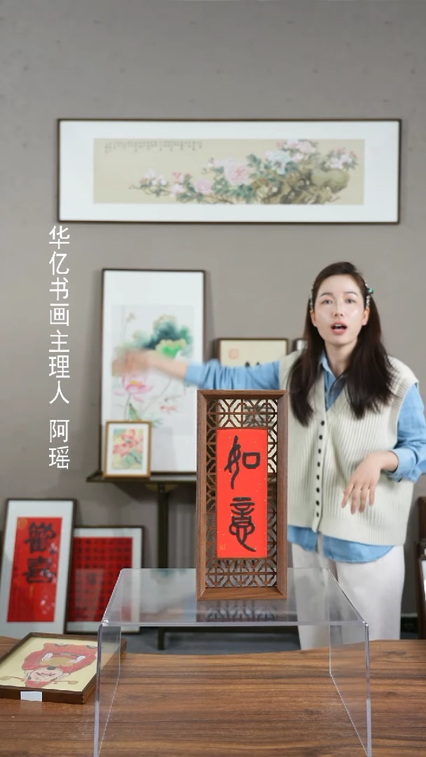 【闪购商品】书法如意-见喜 窗花摆台/15*34