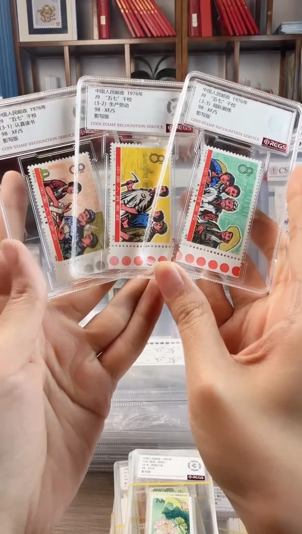 j9  色标  五七干校