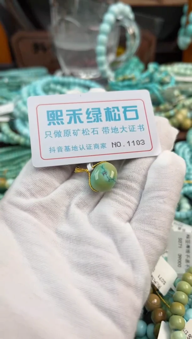 未镶嵌绿松石松石1103
