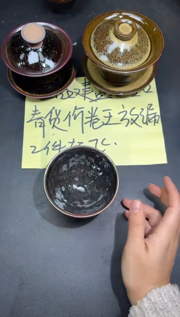 茶盏178微瑕