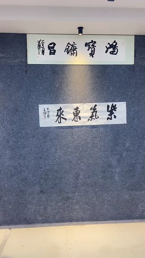 书法行书书法 紫气东来 111