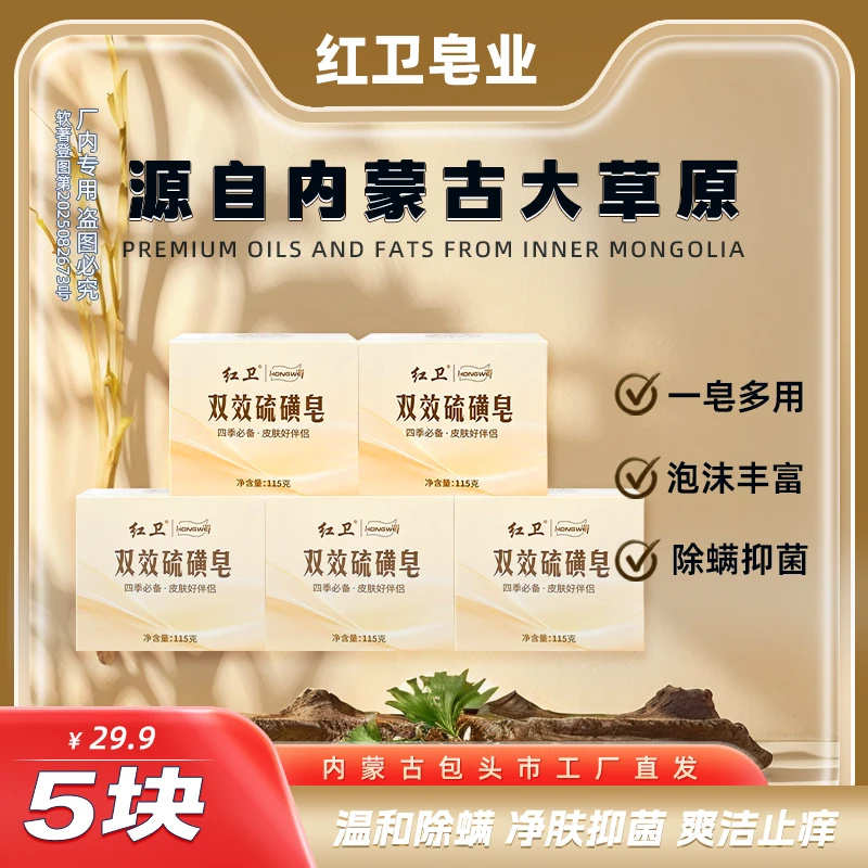 红卫【双效硫磺皂】老国货抑脏止痒手洗脸洗头洗澡香皂洁肤家用
