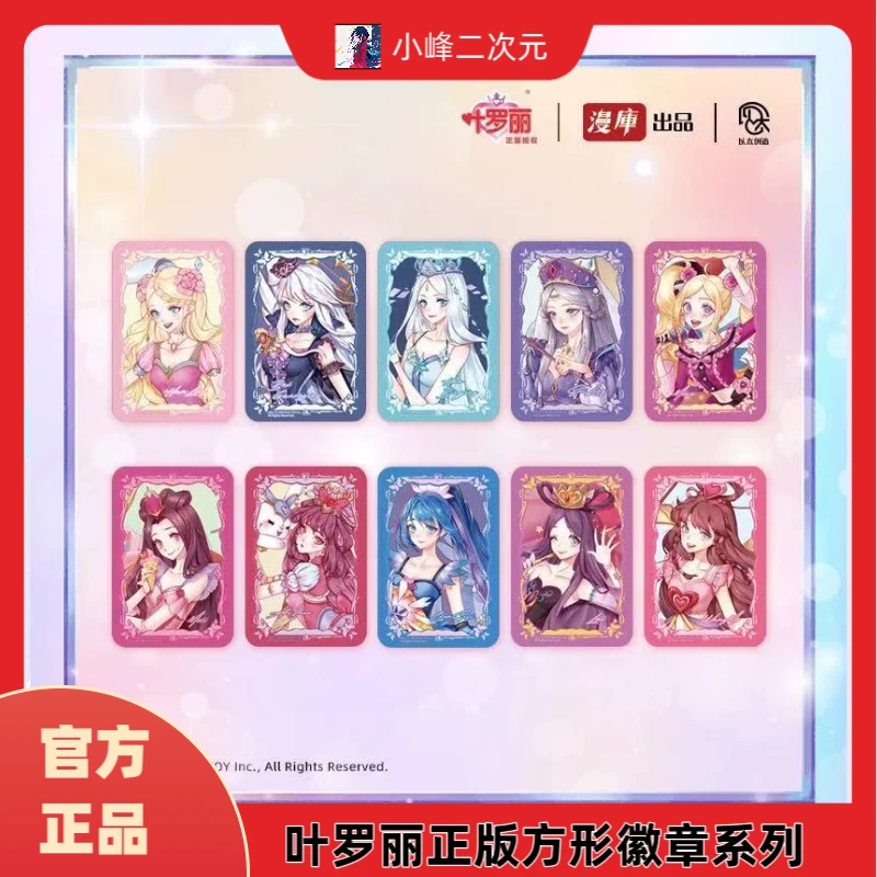 【拆盒】官方正版叶罗丽方形徽章吧唧系列白光莹冰公主情公主罗丽