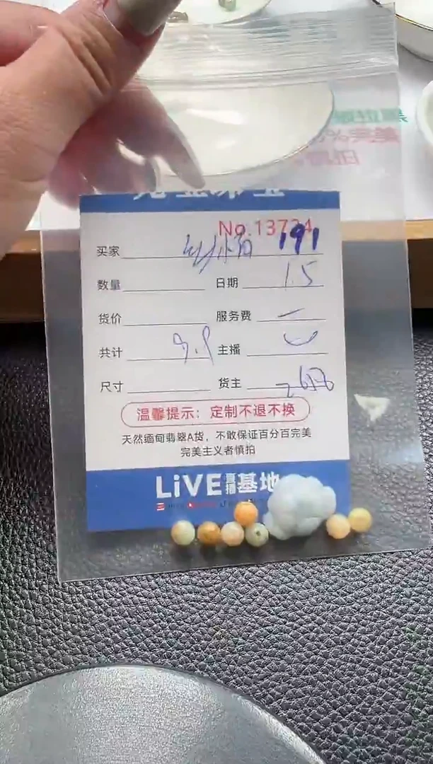 散珠翡翠乡**~单：191