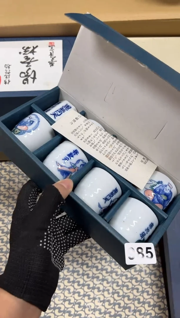 瓷片祺**善985中古商品谨慎参拍