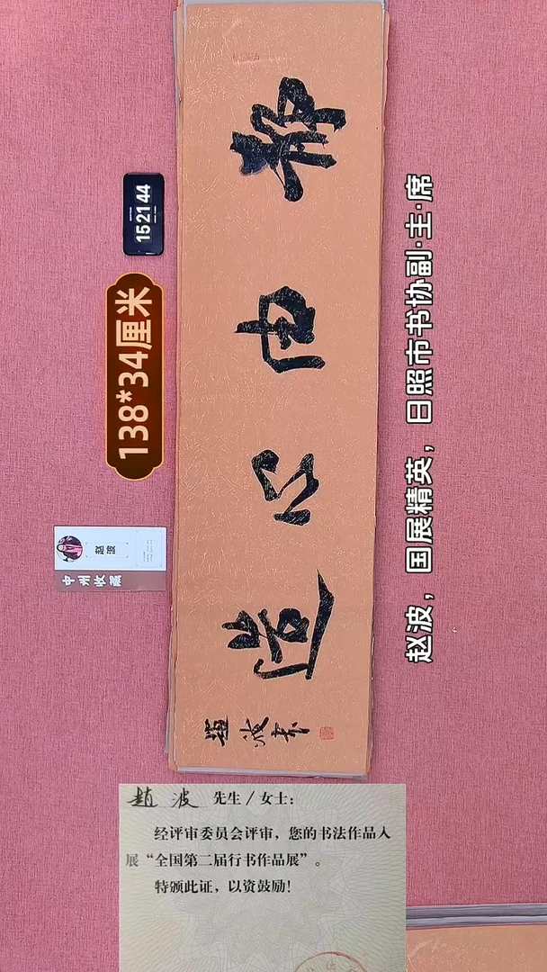 书法142    赵老师书法作品