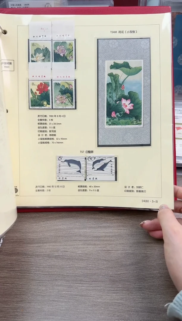 T54   荷花 不带厂铭  套票