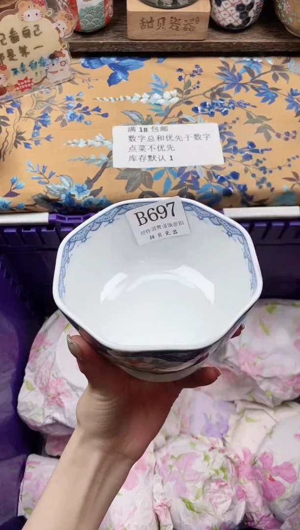 瓷片安*²                B697