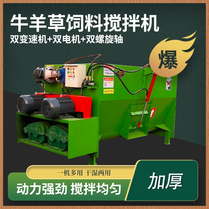 双轴TMR全日粮饲料搅拌机干湿两用切碎揉丝搅拌一机多用