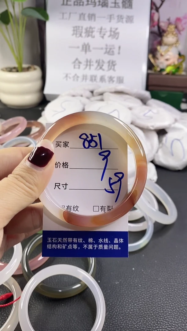 手镯玛瑙/玉髓未镶嵌851