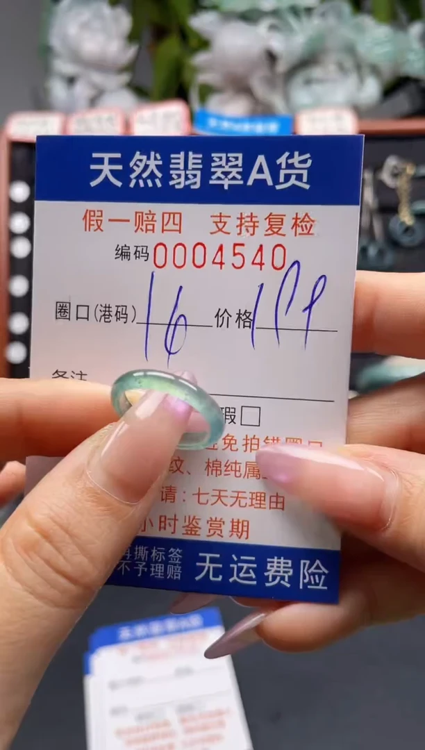 未镶嵌戒指翡翠14*4540
