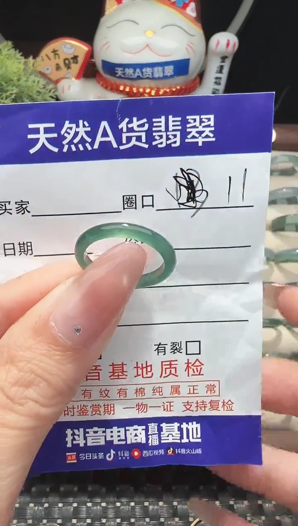 未镶嵌戒指翡翠11圈口对应的去拍