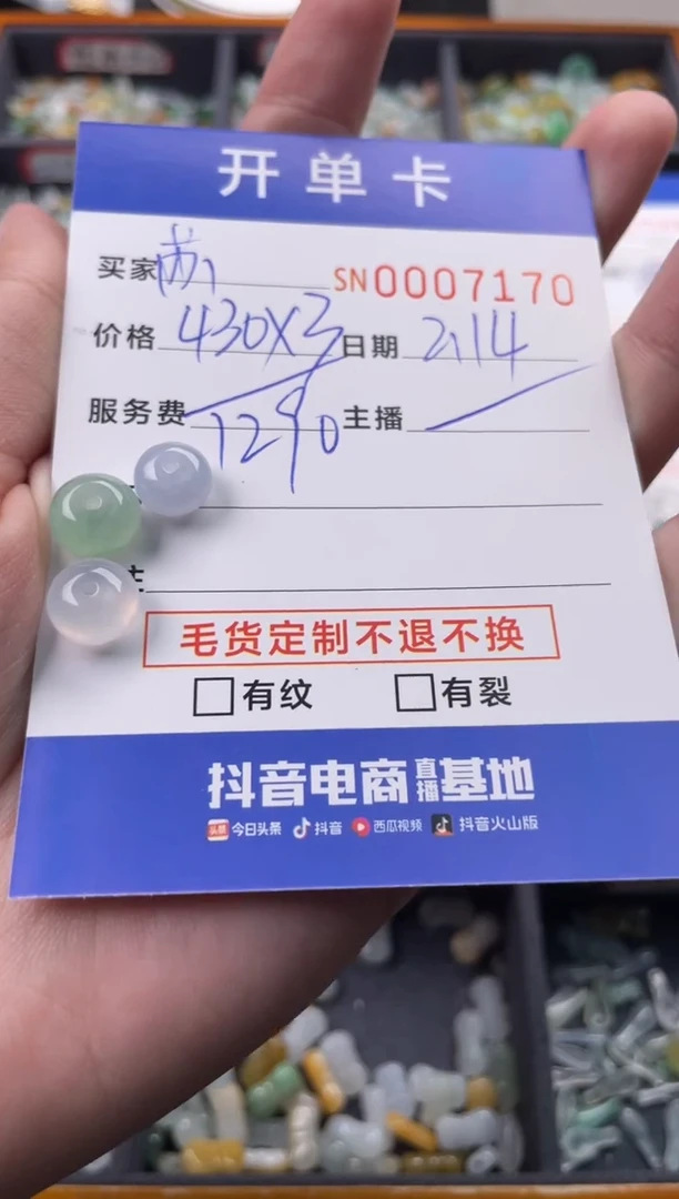 【闪购商品】翡翠颈饰未镶嵌00007170